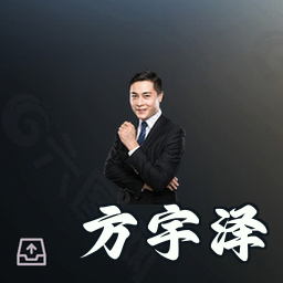 方宇泽